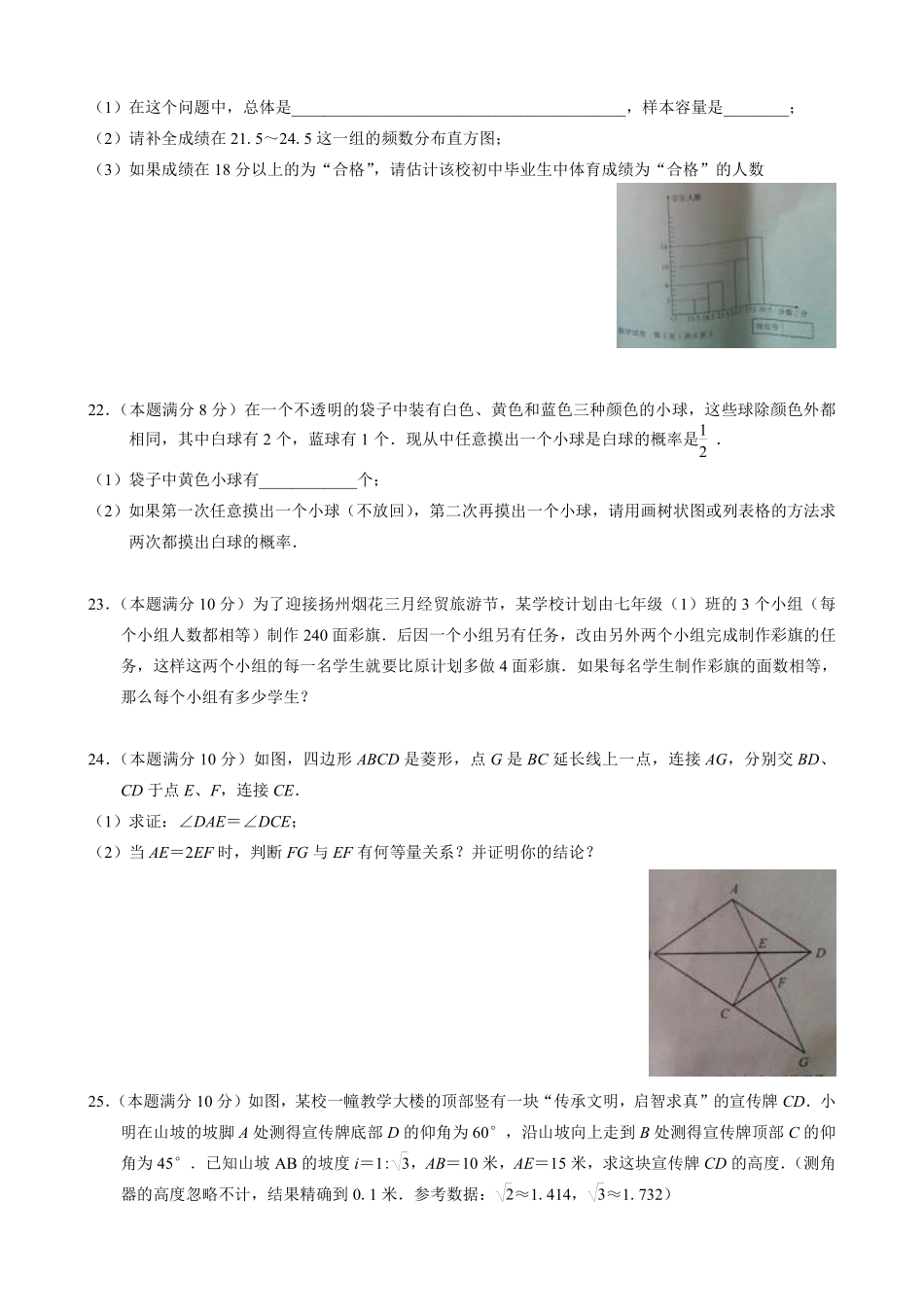 2010年江苏扬州市中考数学试卷及答案.pdf_第3页