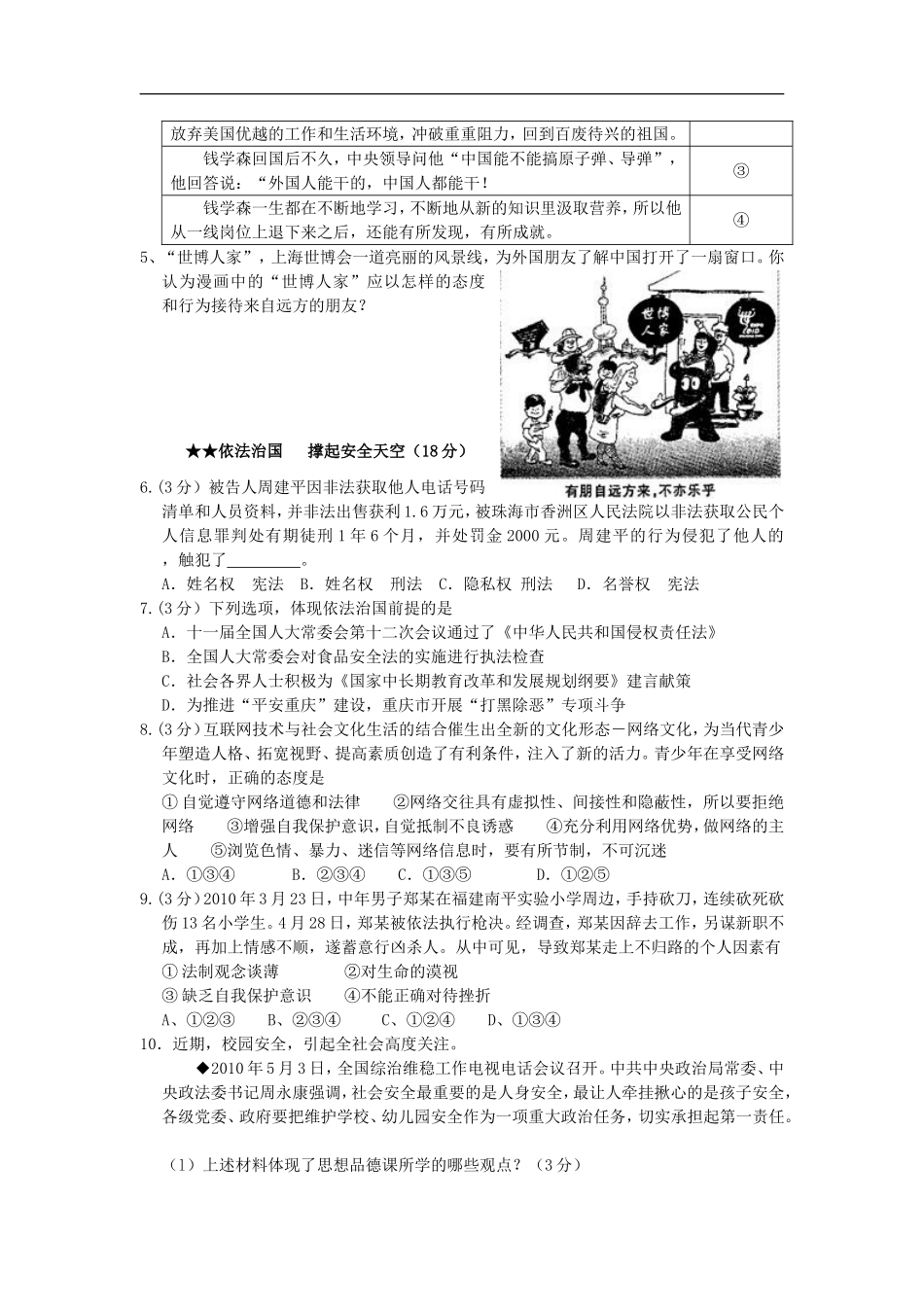 2010年江西省中考道德与法治试卷及答案.doc_第2页