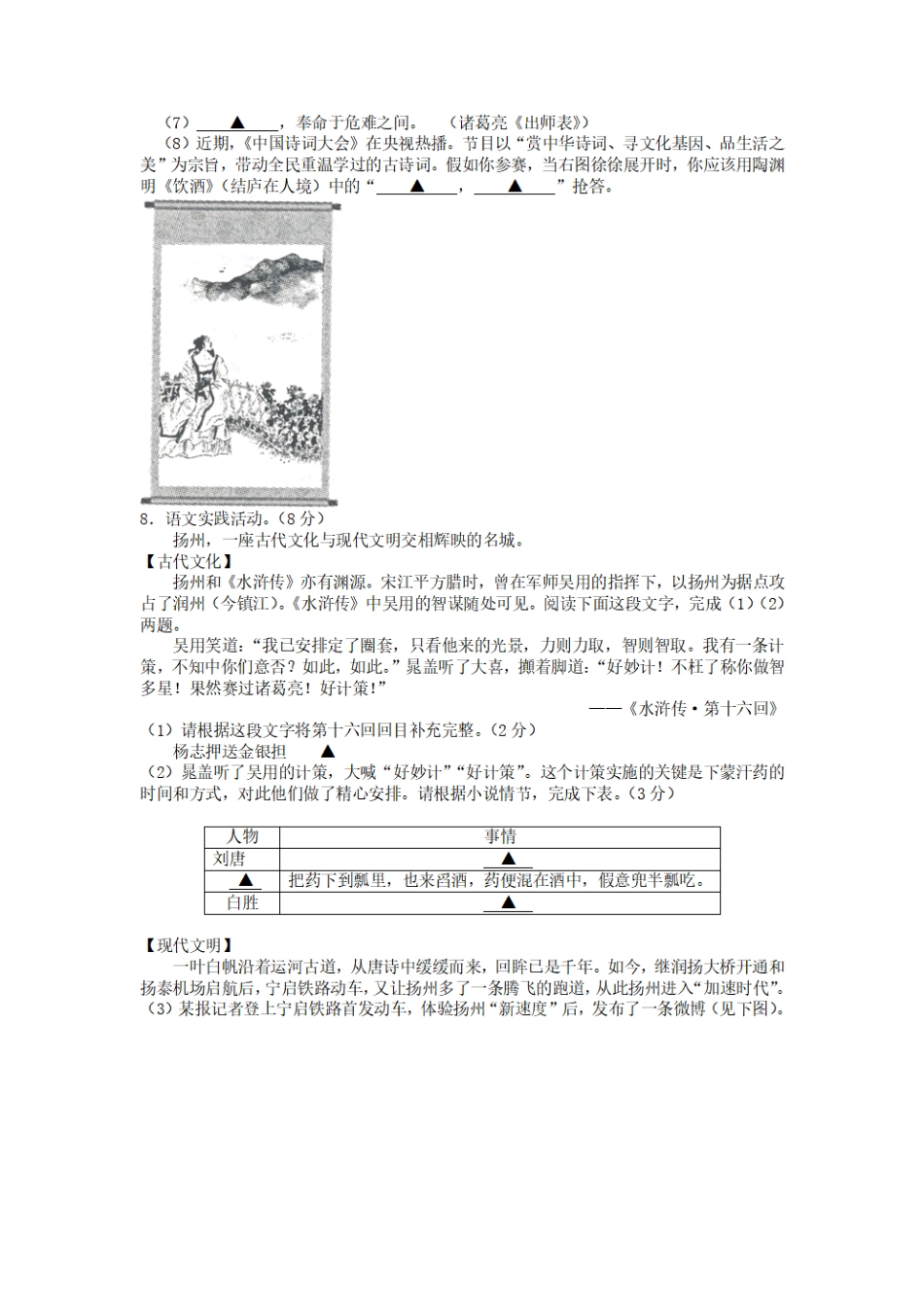 2016年扬州市中考语文试卷与答案(1).pdf_第2页