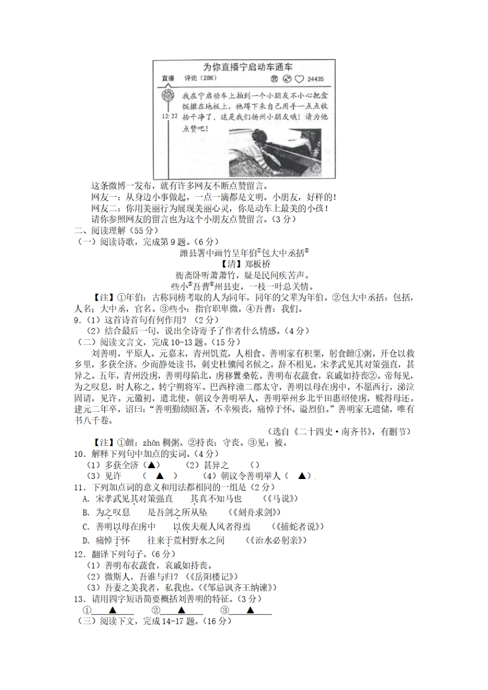 2016年扬州市中考语文试卷与答案(1).pdf_第3页