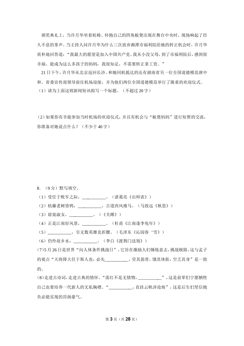 2012年湖南省湘潭市中考语文试卷（含解析版）.doc_第3页