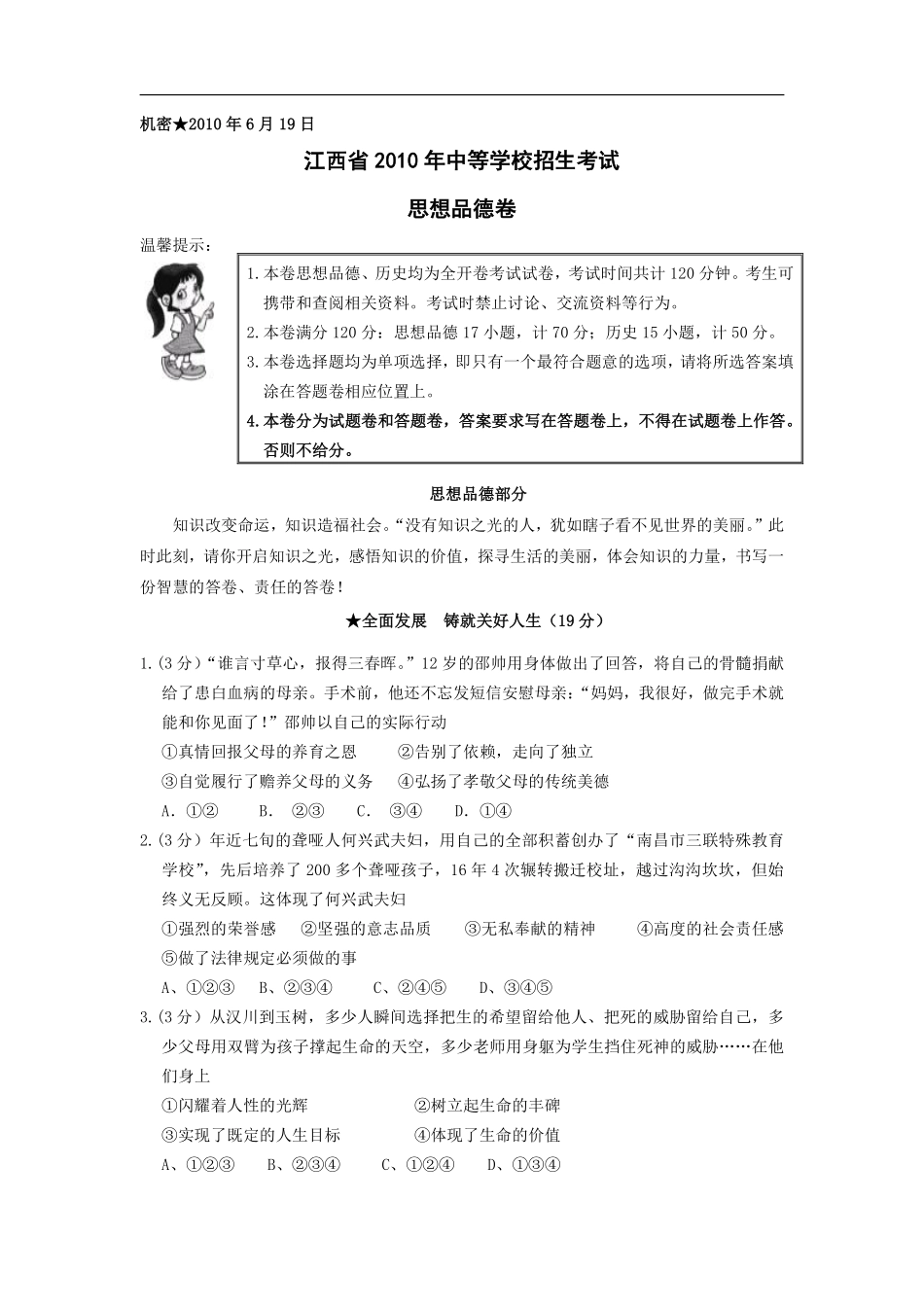 2010年江西省中考道德与法治试卷及答案.pdf_第1页