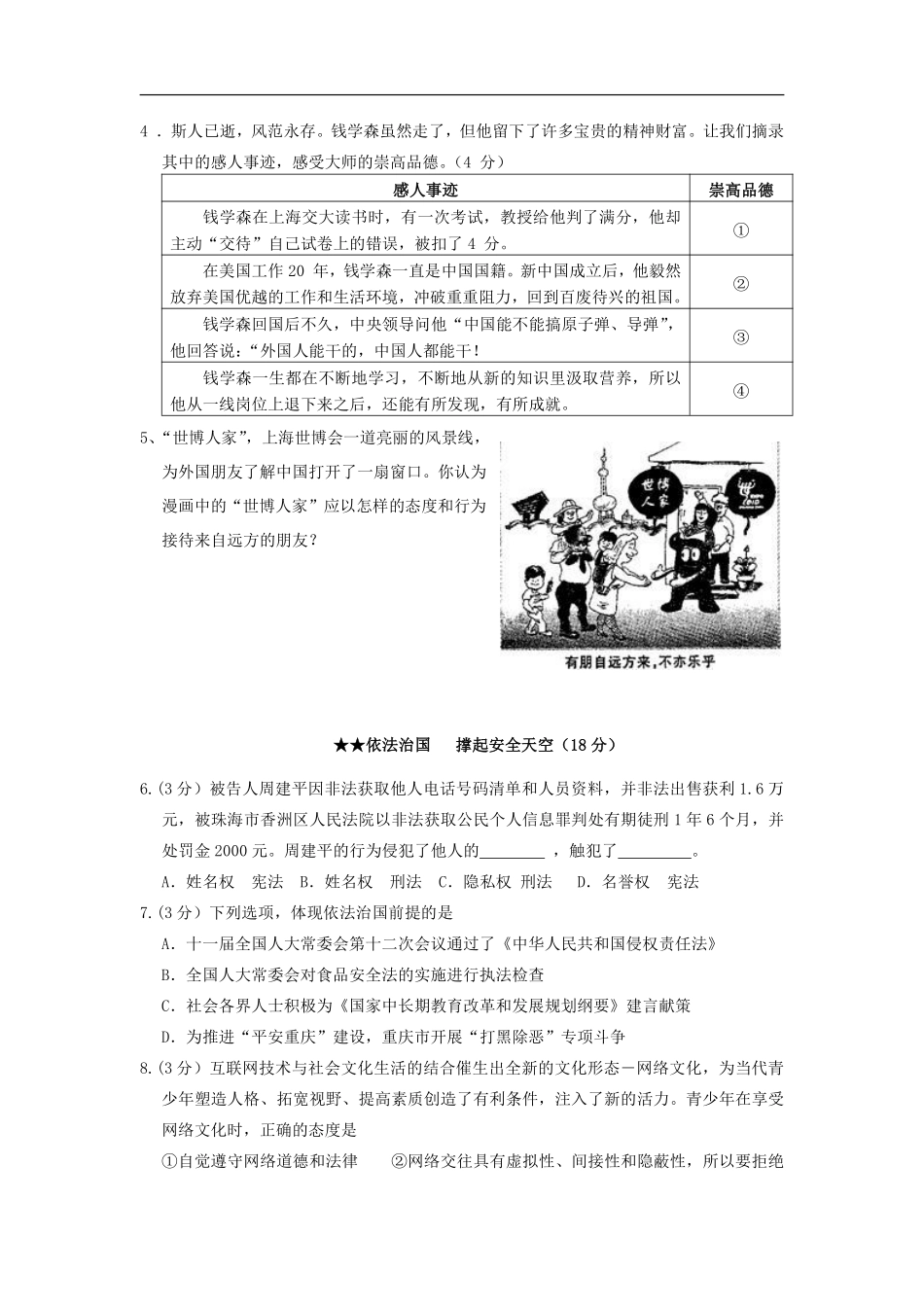 2010年江西省中考道德与法治试卷及答案.pdf_第2页