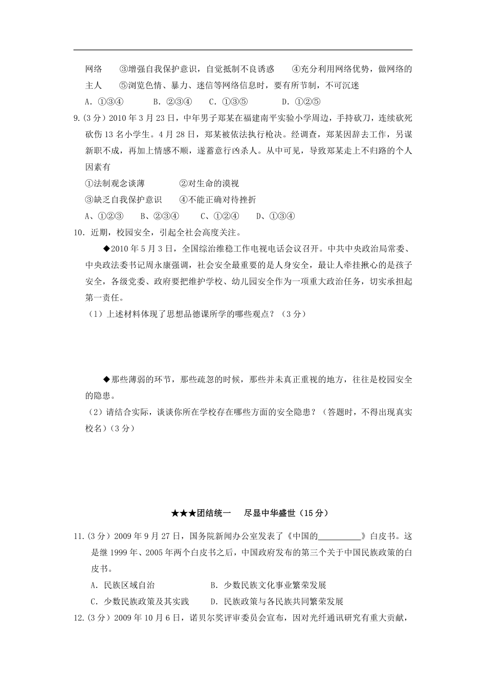 2010年江西省中考道德与法治试卷及答案.pdf_第3页