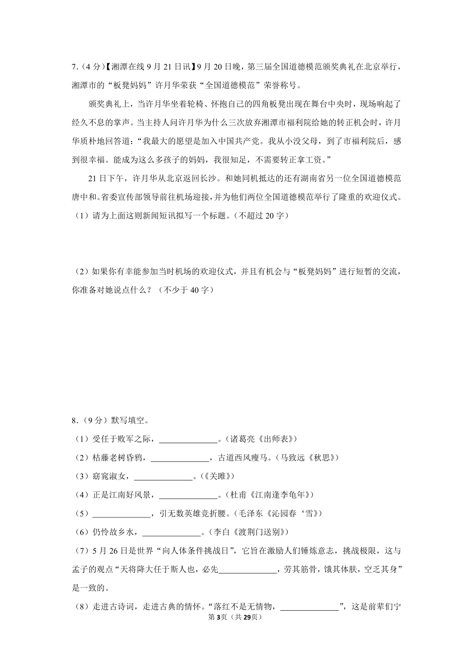 2012年湖南省湘潭市中考语文试卷（含解析版）.pdf_第3页