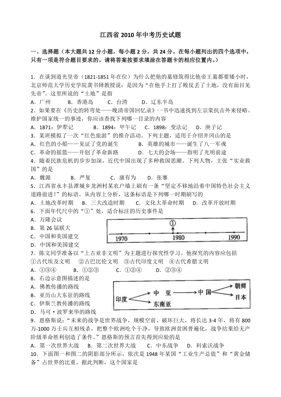2010年江西省中考历史试卷及答案.pdf_第1页