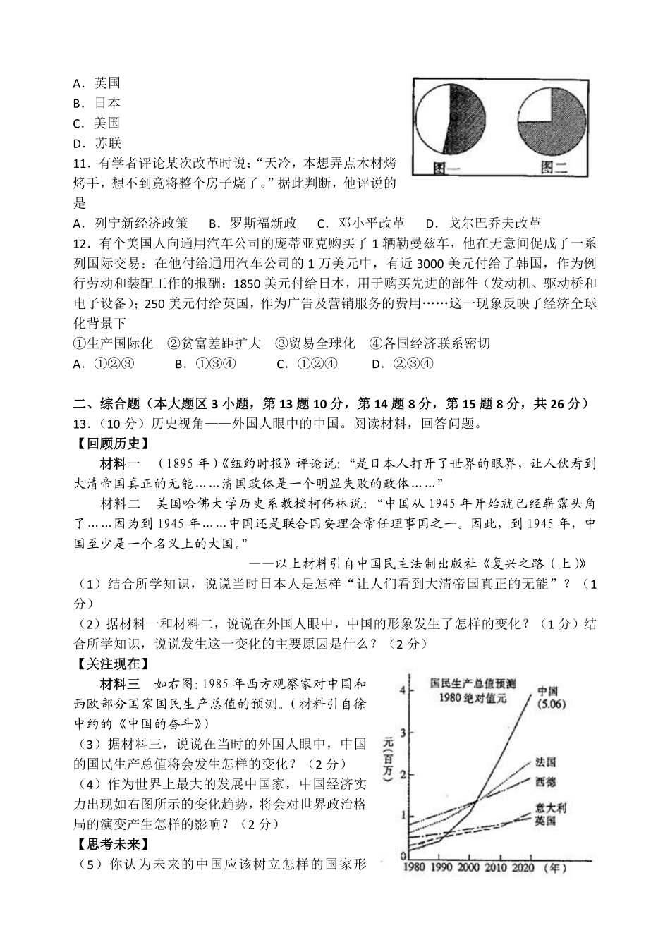 2010年江西省中考历史试卷及答案.pdf_第2页