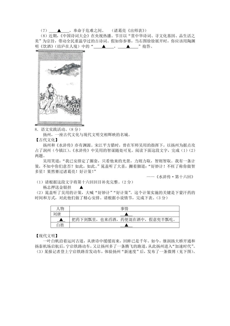 2016年扬州市中考语文试卷与答案.pdf_第2页