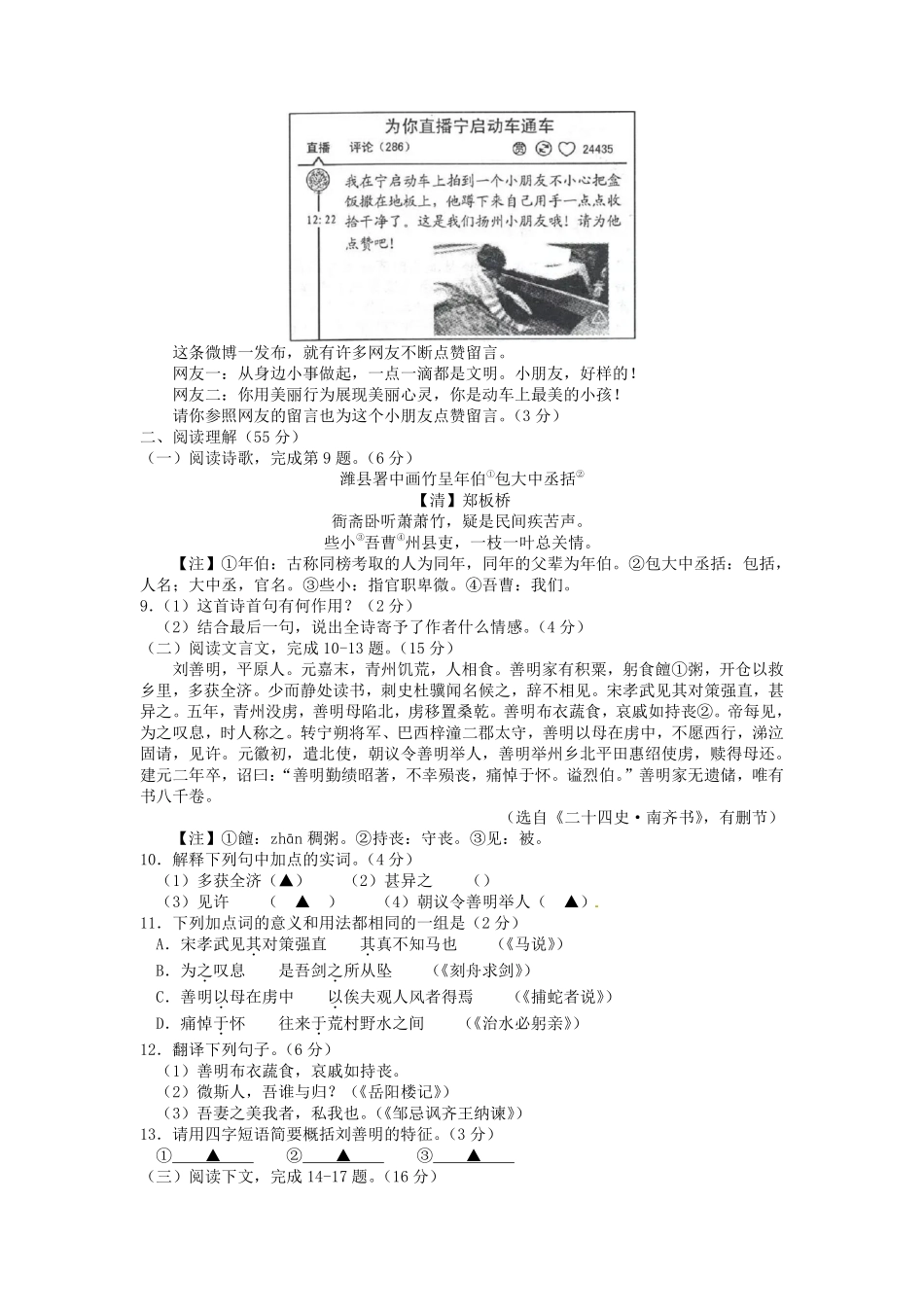 2016年扬州市中考语文试卷与答案.pdf_第3页