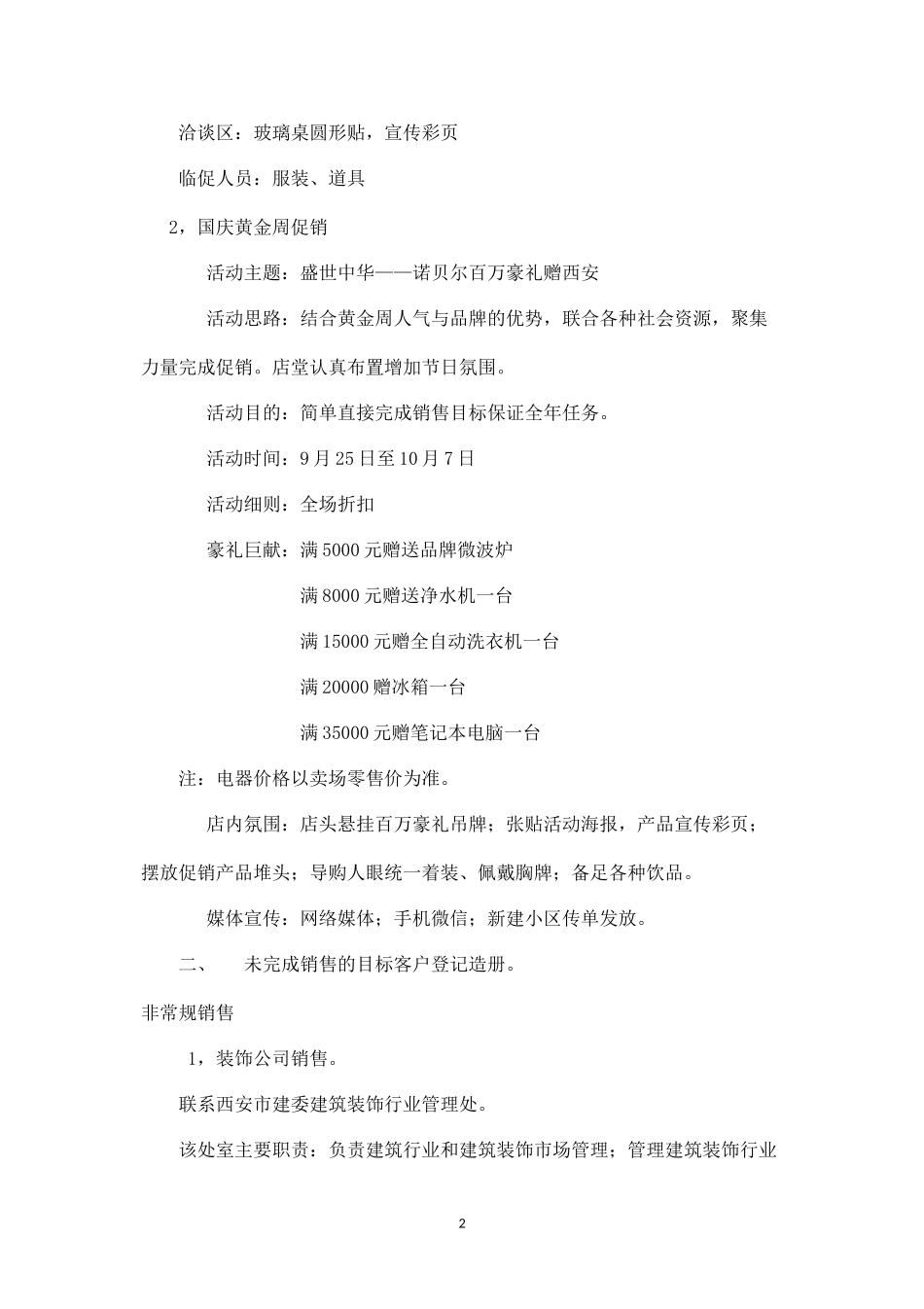 诺贝尔瓷砖销售方案.docx_第2页