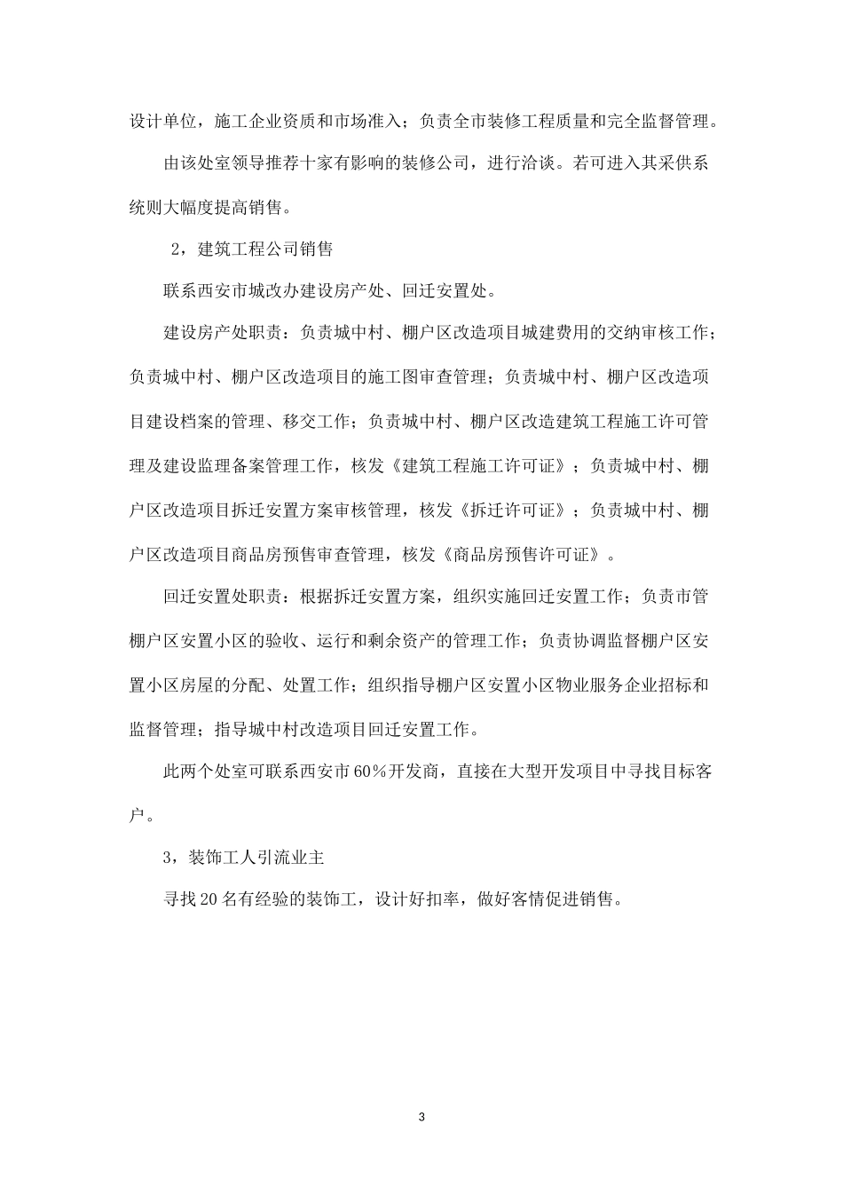 诺贝尔瓷砖销售方案.docx_第3页