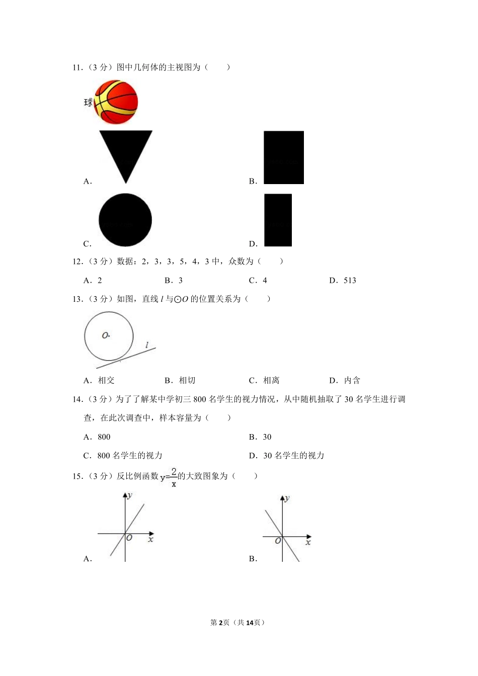 2012年湖南省湘西州中考数学试卷.pdf_第2页