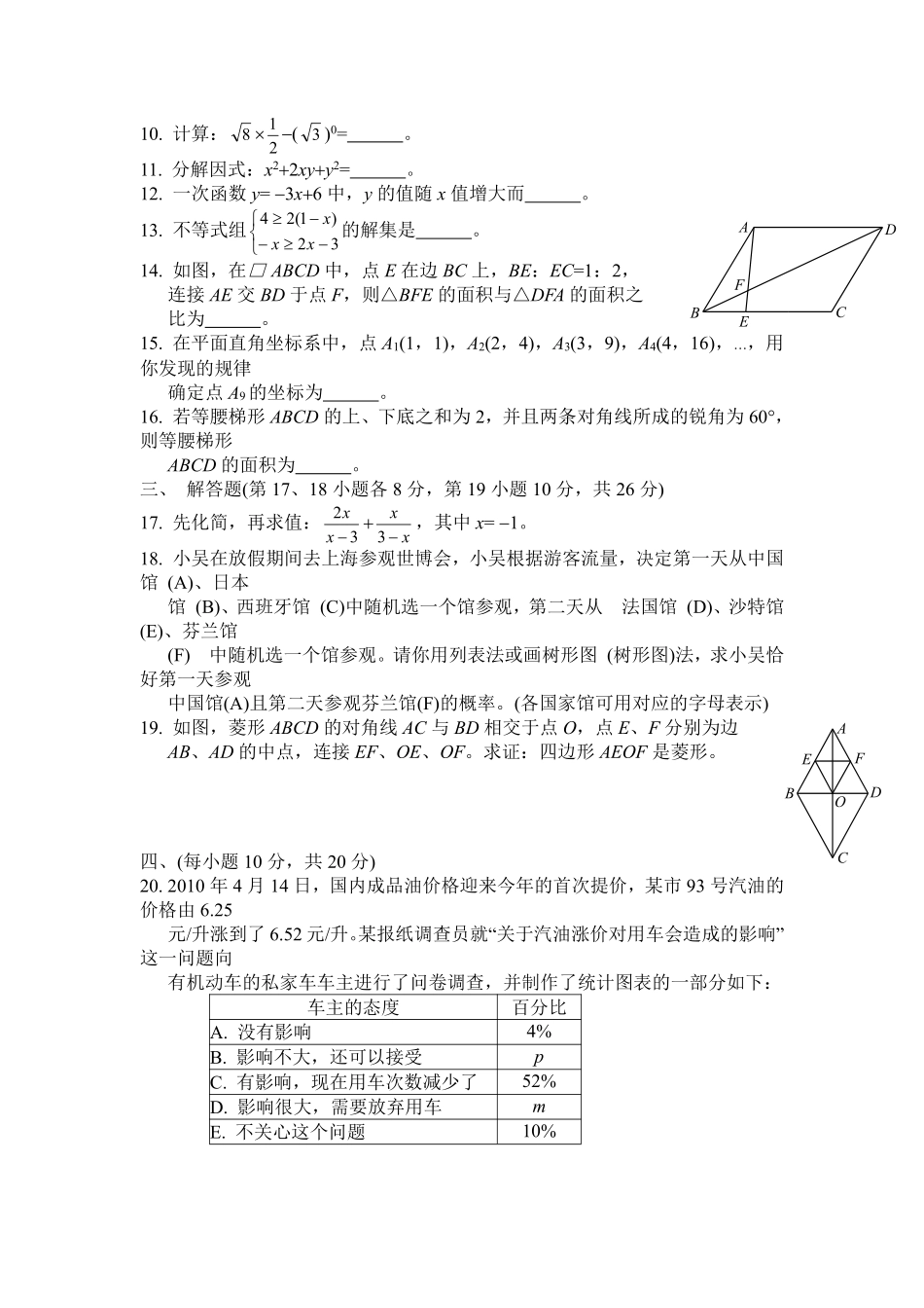 2010年辽宁省沈阳市中考数学试题及答案.pdf_第2页