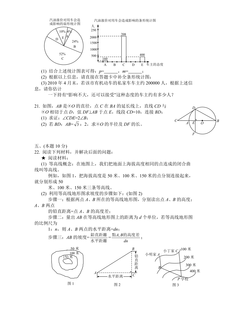 2010年辽宁省沈阳市中考数学试题及答案.pdf_第3页