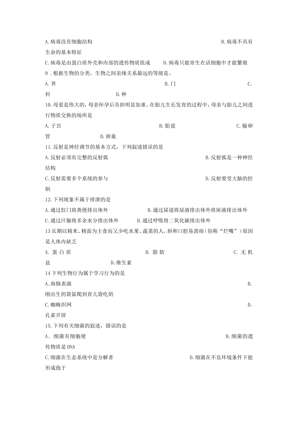 2010年聊城市中考生物试卷及答案.doc_第2页