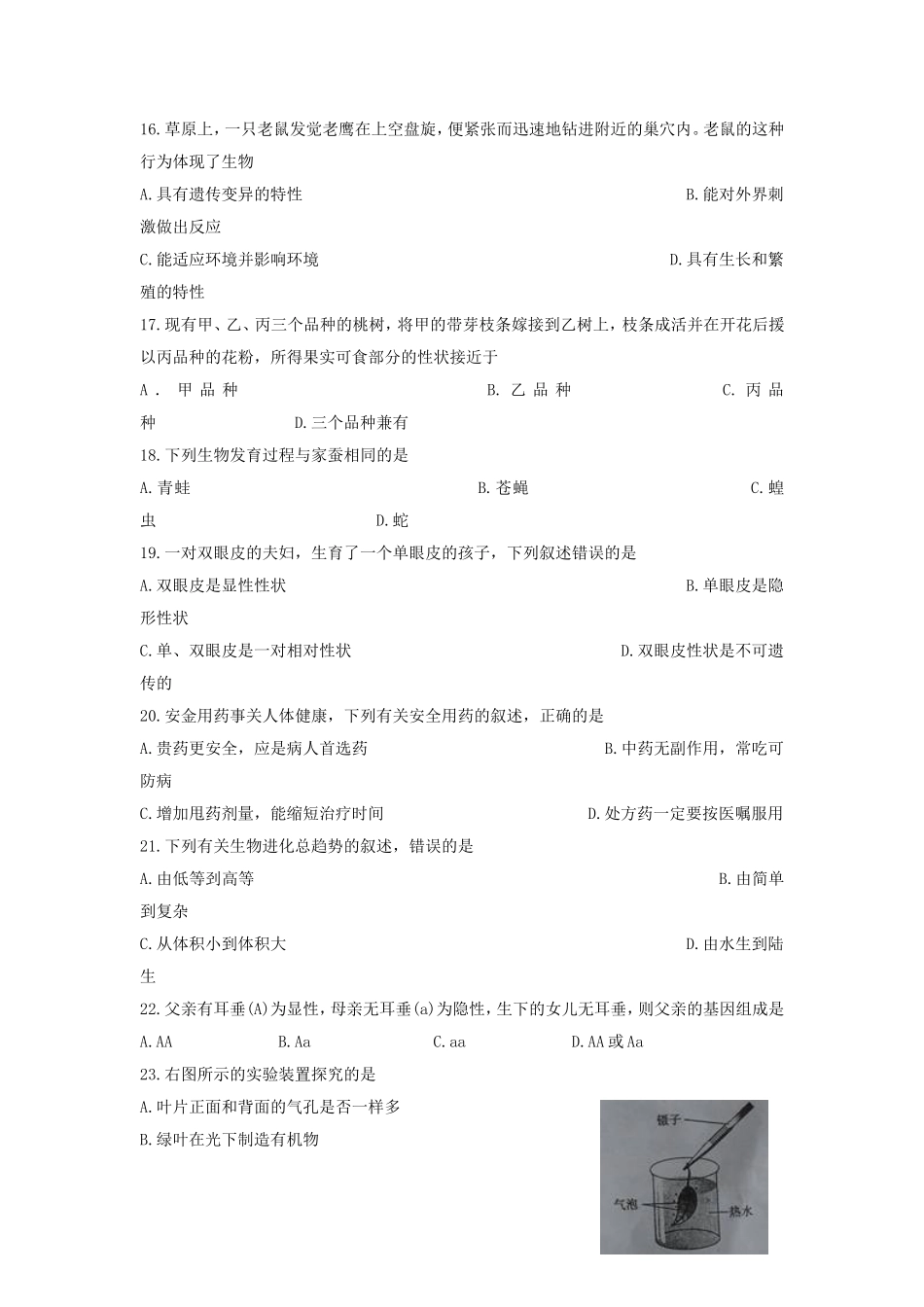 2010年聊城市中考生物试卷及答案.doc_第3页