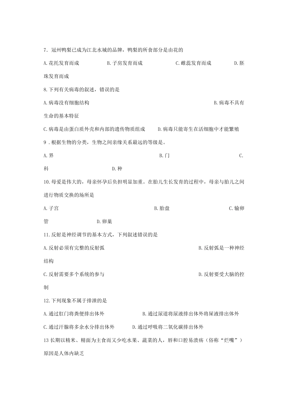 2010年聊城市中考生物试卷及答案.pdf_第2页
