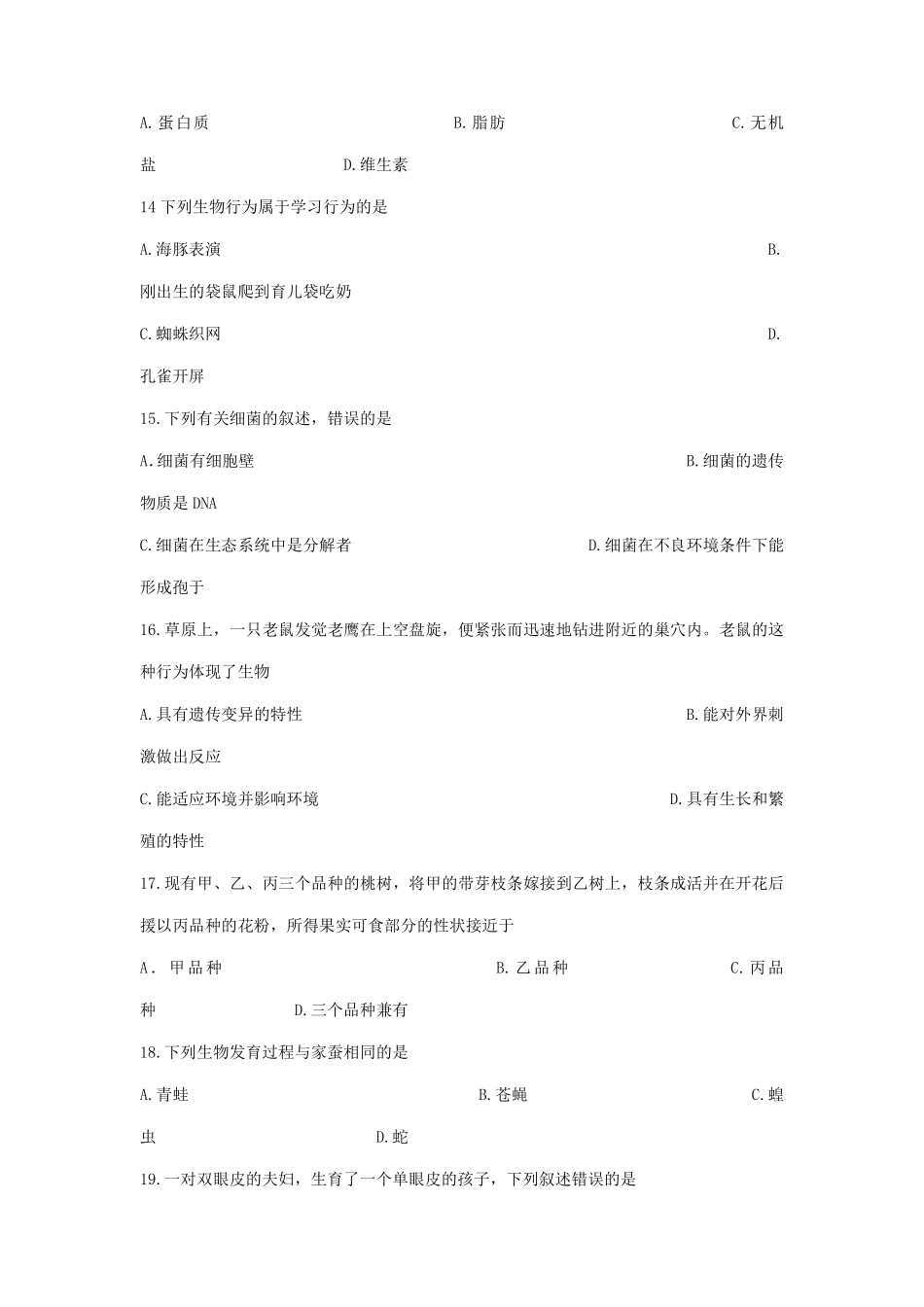 2010年聊城市中考生物试卷及答案.pdf_第3页