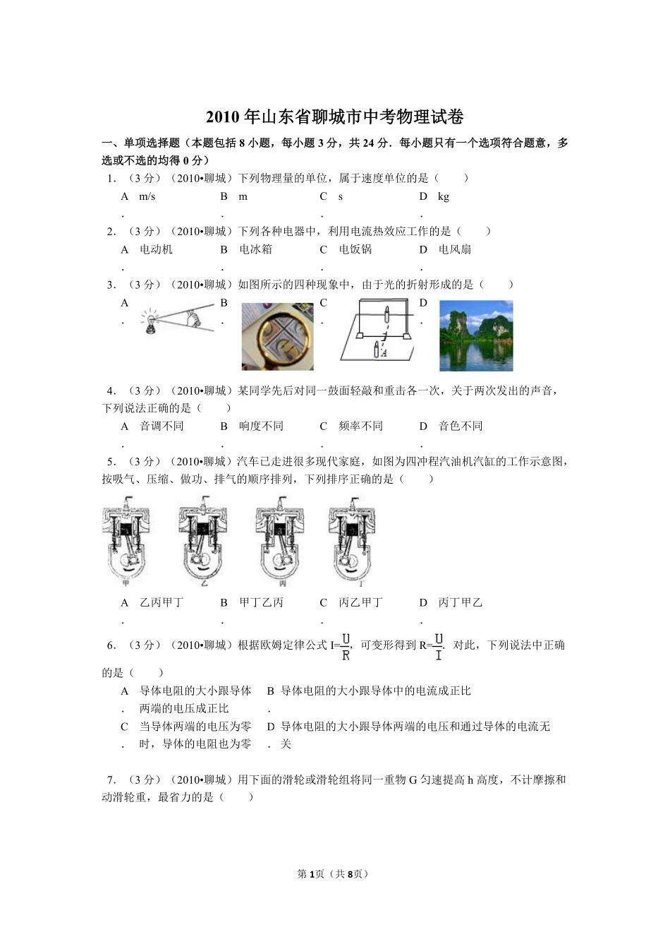 2010年聊城市中考物理试题及答案.pdf_第1页