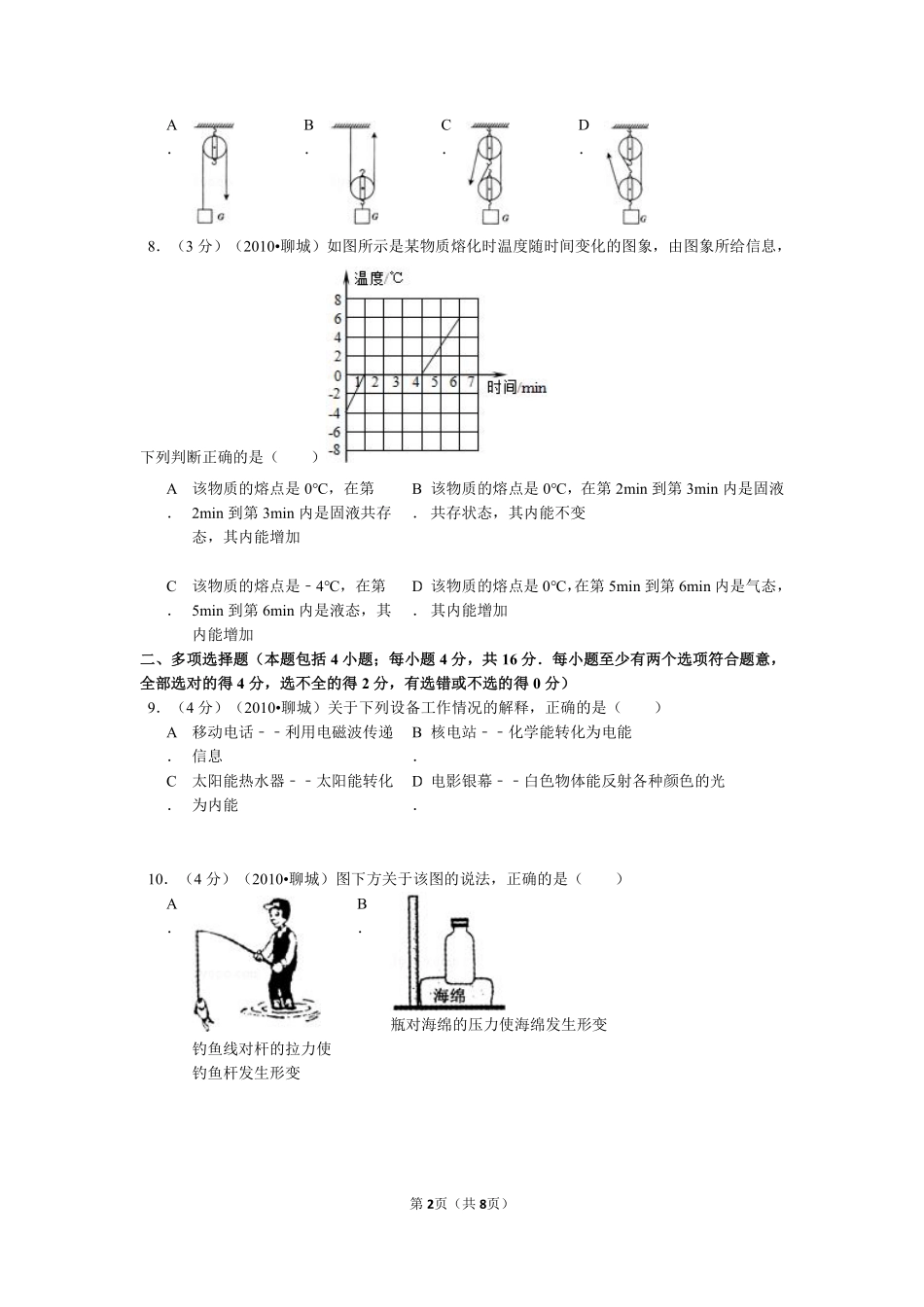 2010年聊城市中考物理试题及答案.pdf_第2页
