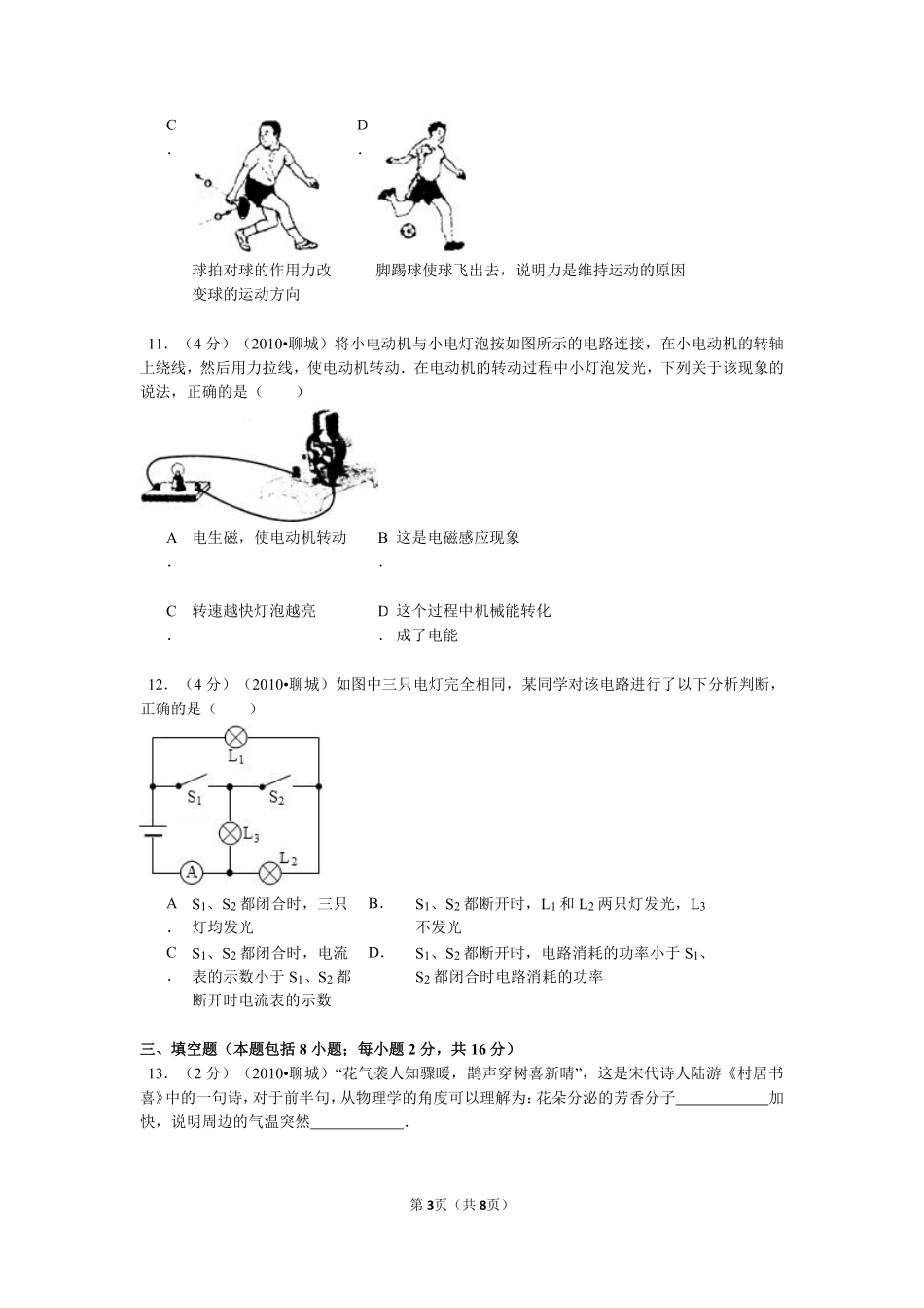 2010年聊城市中考物理试题及答案.pdf_第3页
