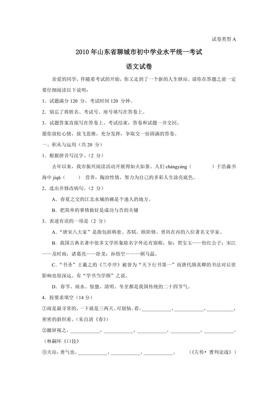 2010年聊城市中考语文试卷及答案.pdf_第1页