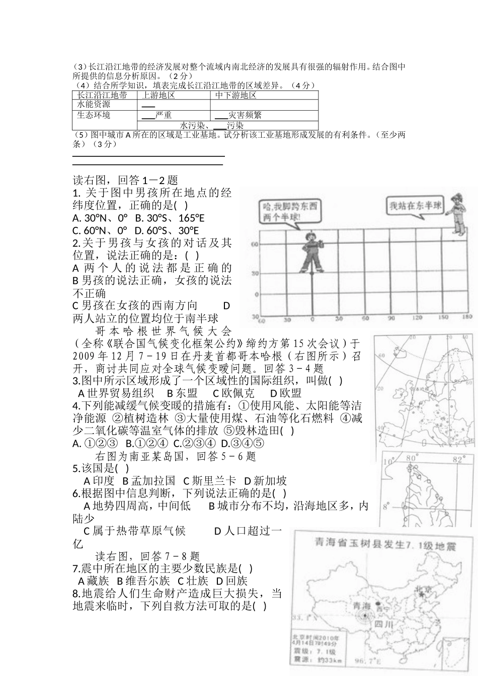 2010年临沂市中考地理试题及答案.doc_第2页