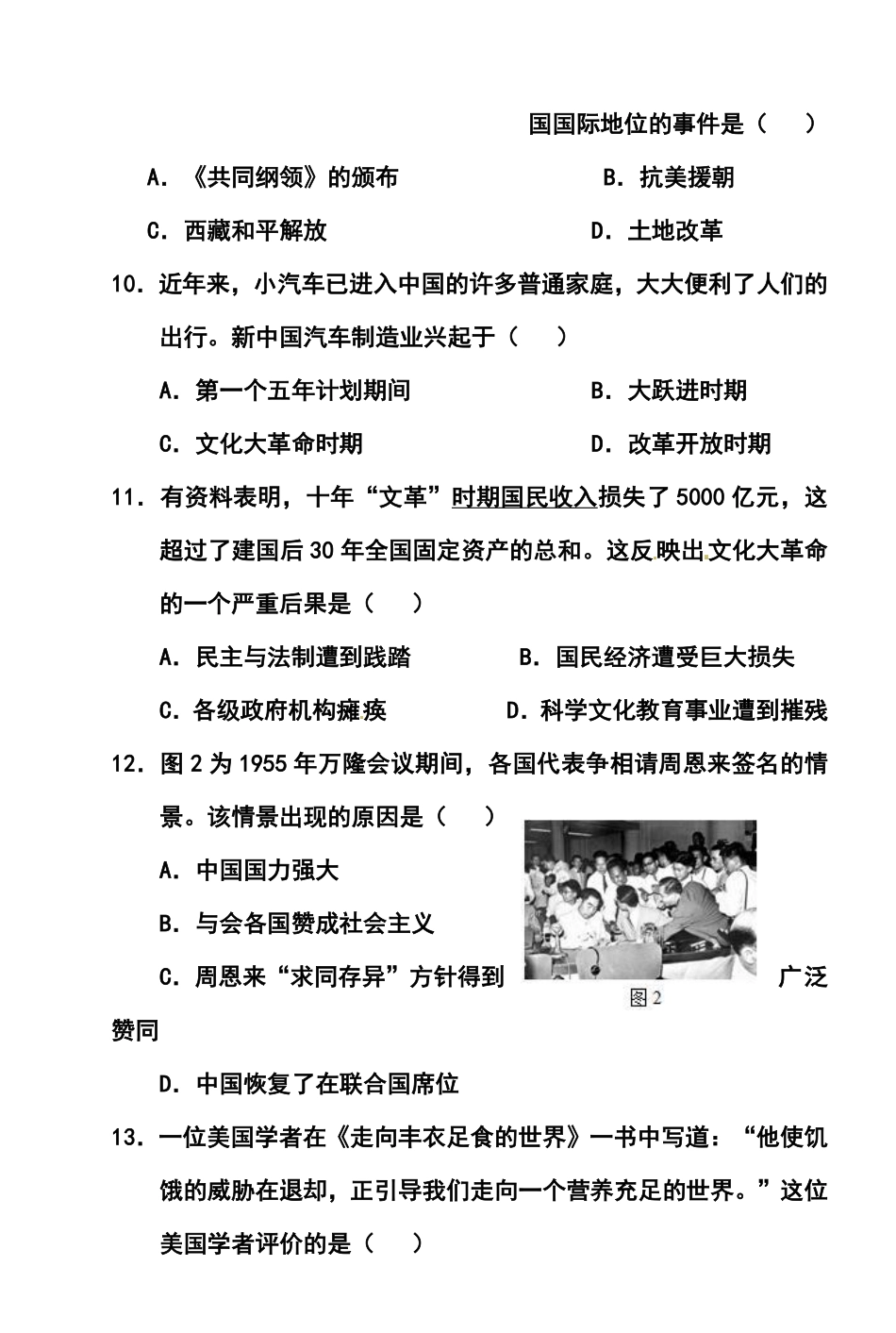 2016年云南省中考历史真题及答案.pdf_第3页