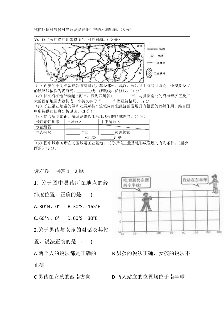 2010年临沂市中考地理试题及答案.pdf_第2页