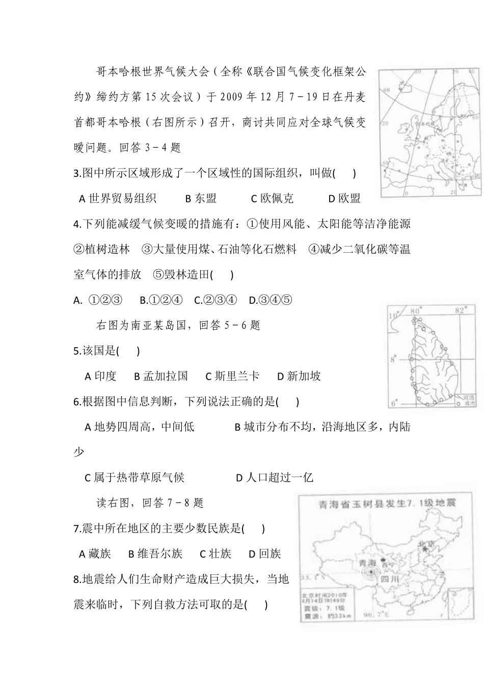 2010年临沂市中考地理试题及答案.pdf_第3页