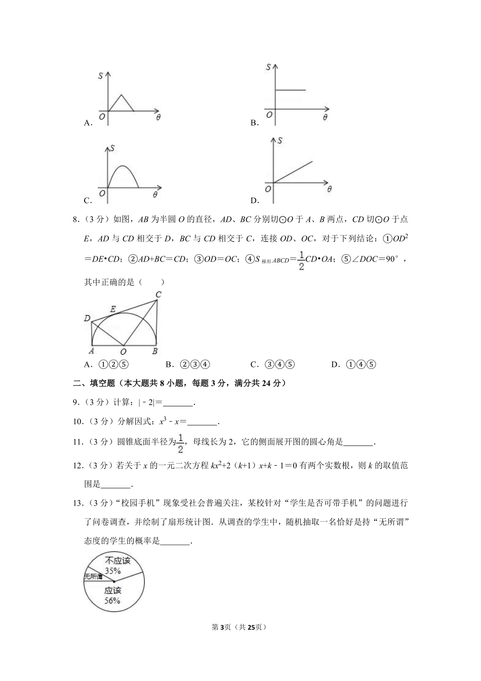 2012年湖南省岳阳市中考数学试卷.pdf_第3页