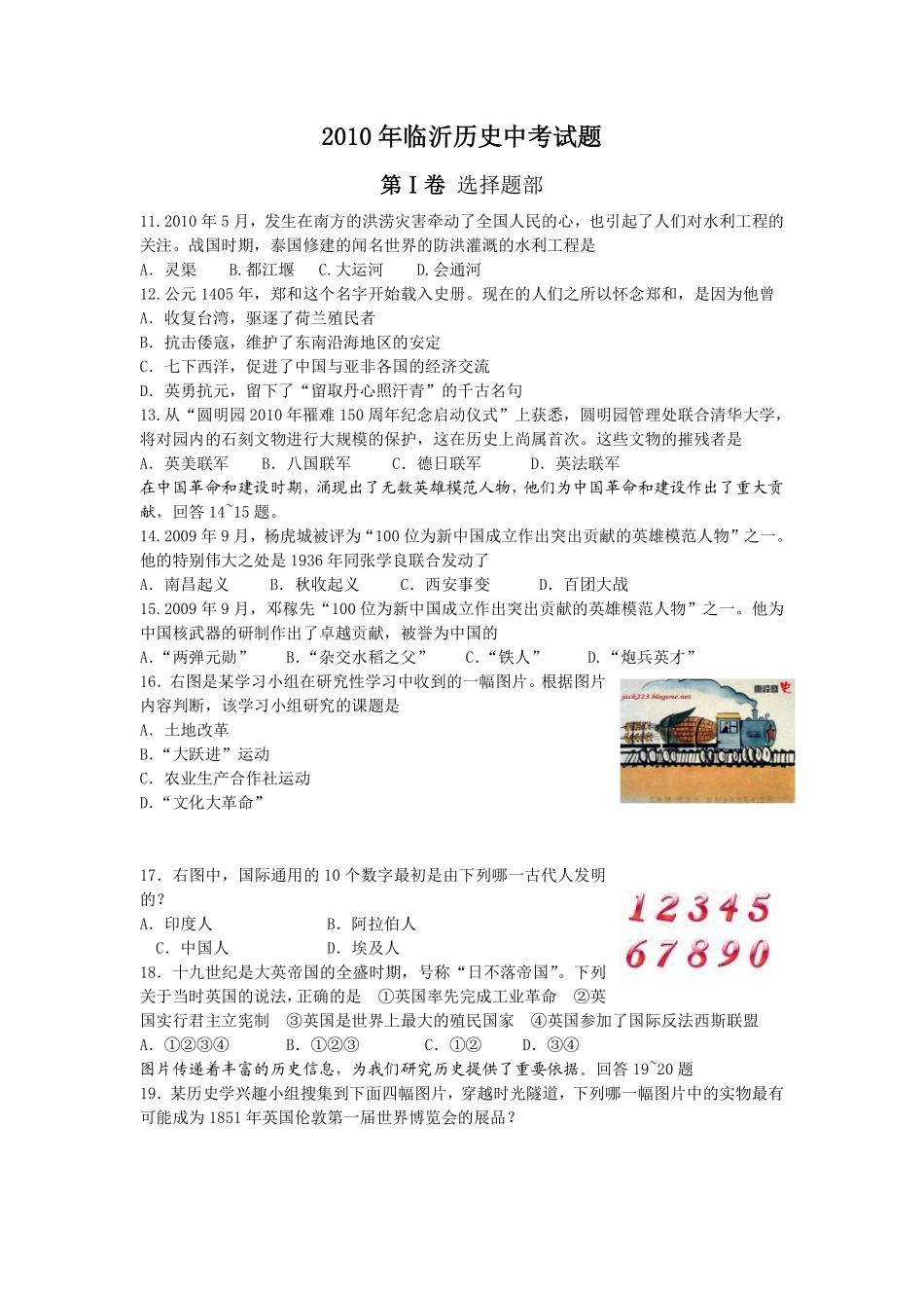 2010年临沂市中考历史试题与答案.pdf_第1页