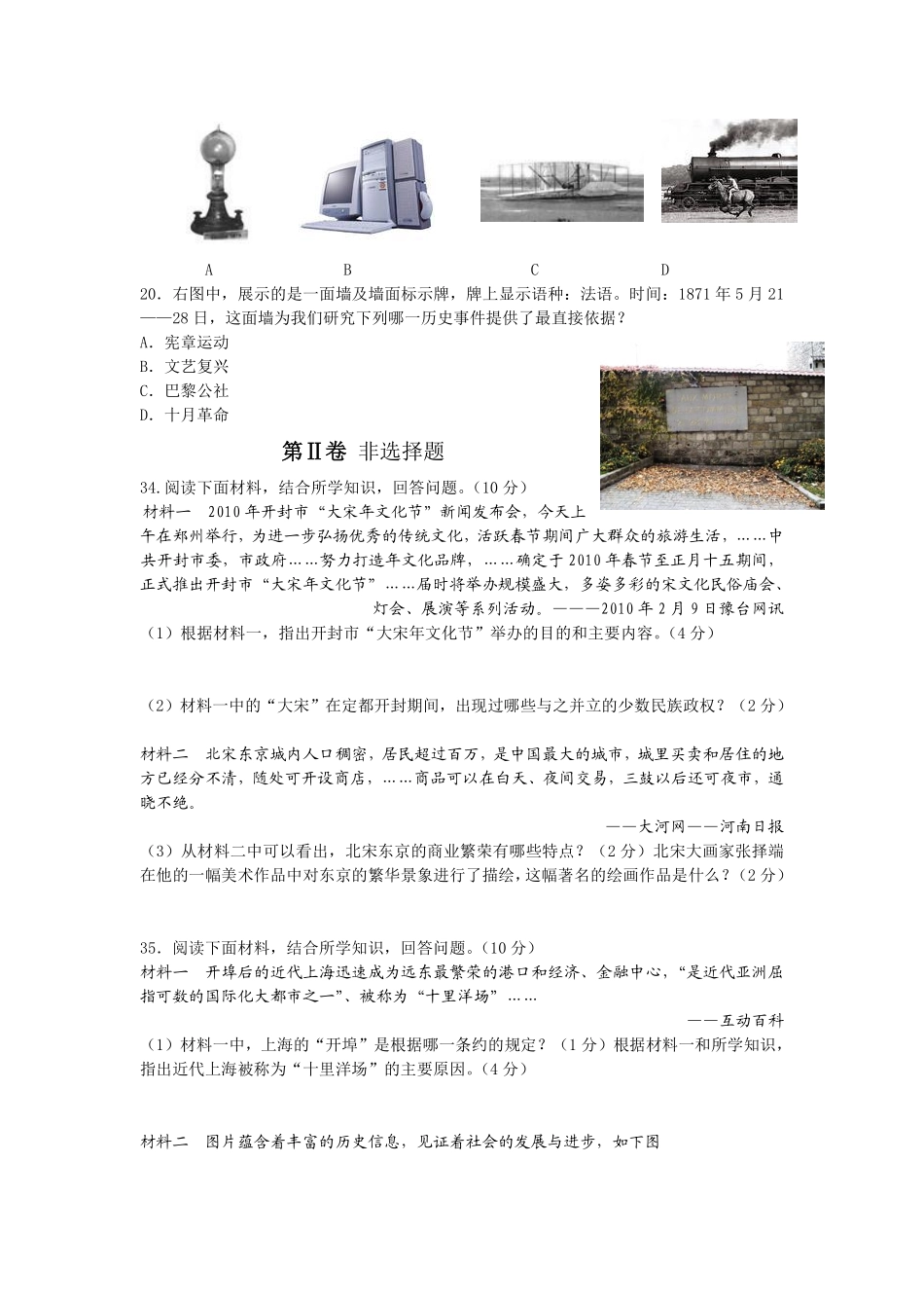 2010年临沂市中考历史试题与答案.pdf_第2页