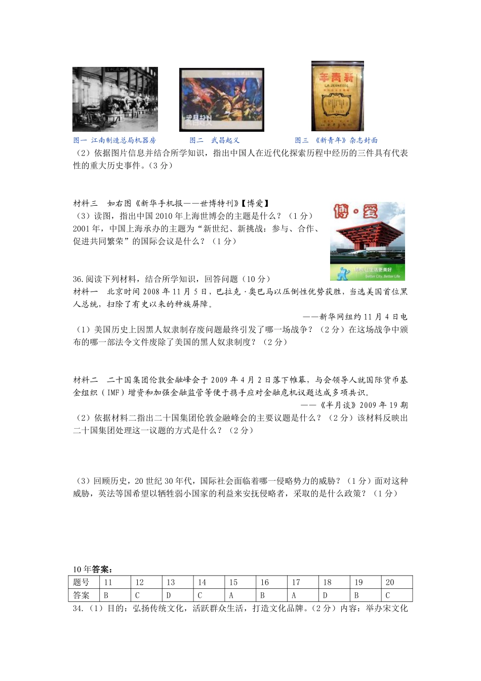 2010年临沂市中考历史试题与答案.pdf_第3页