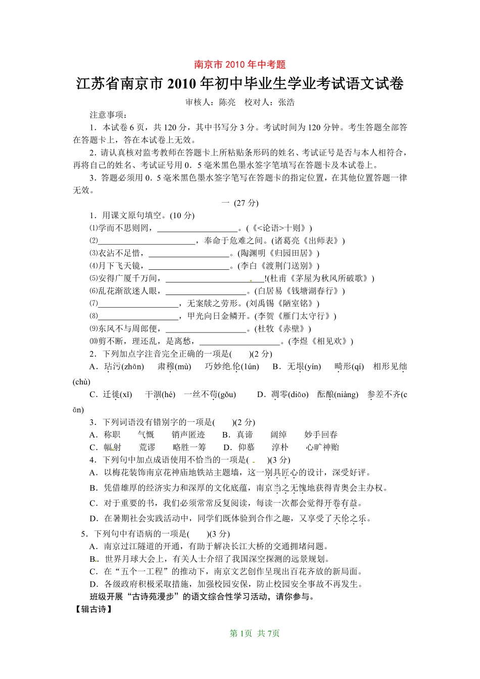 2010年南京市中考语文试卷及答案.pdf_第1页