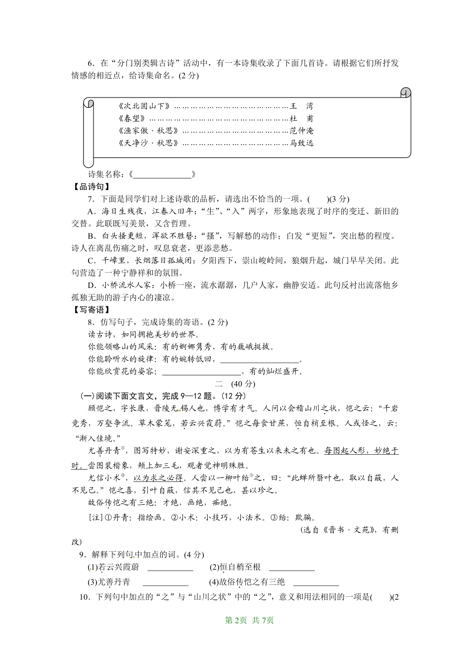 2010年南京市中考语文试卷及答案.pdf_第2页