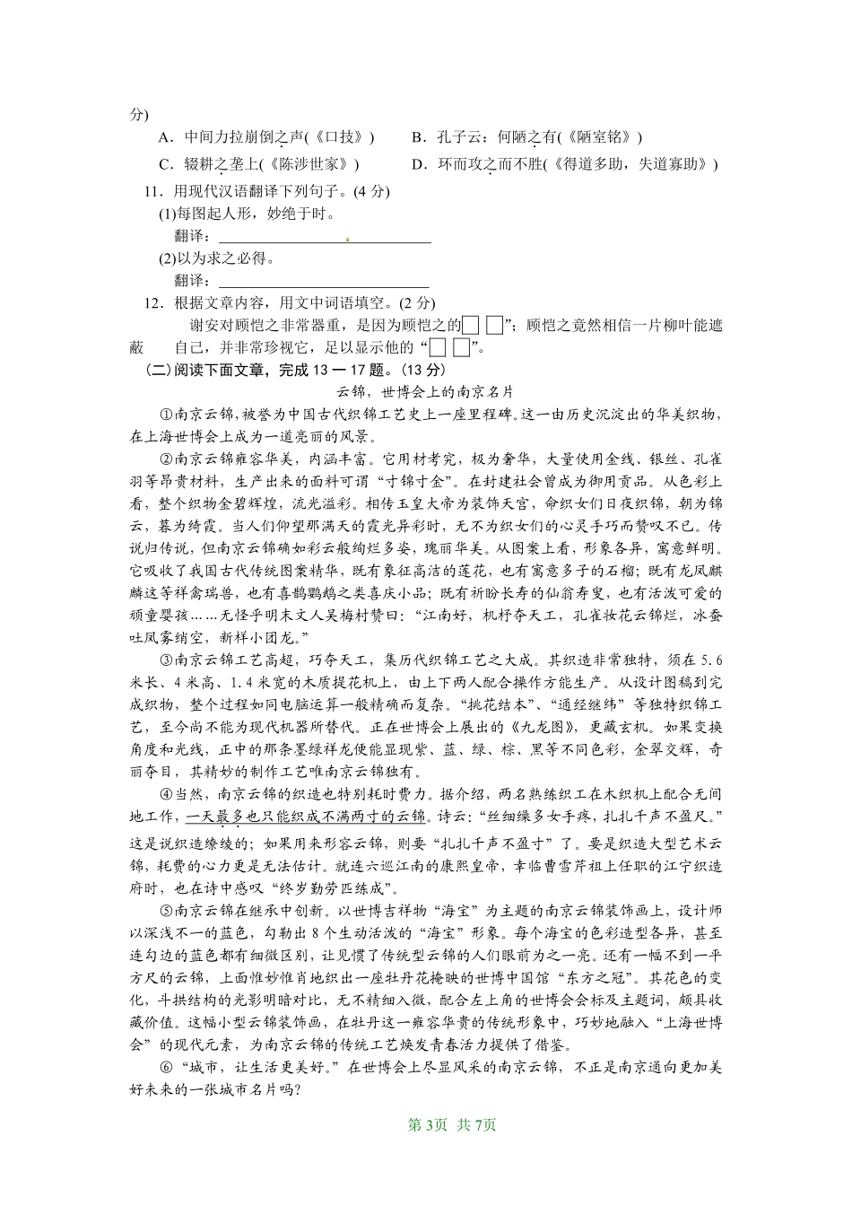 2010年南京市中考语文试卷及答案.pdf_第3页