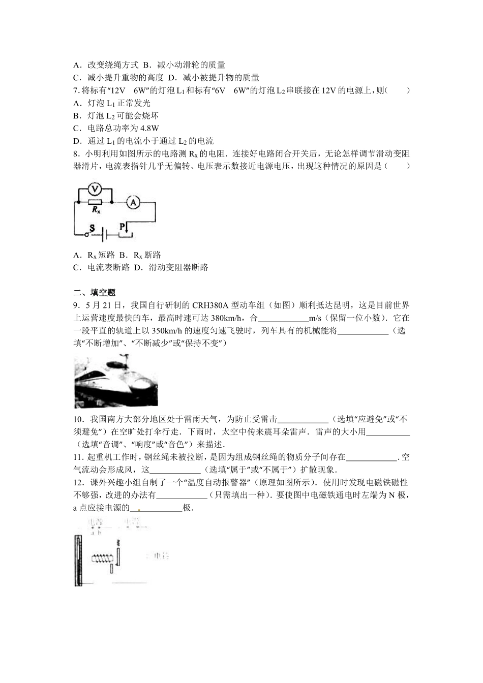 2016年云南省中考物理试题有答案(word版).pdf_第2页