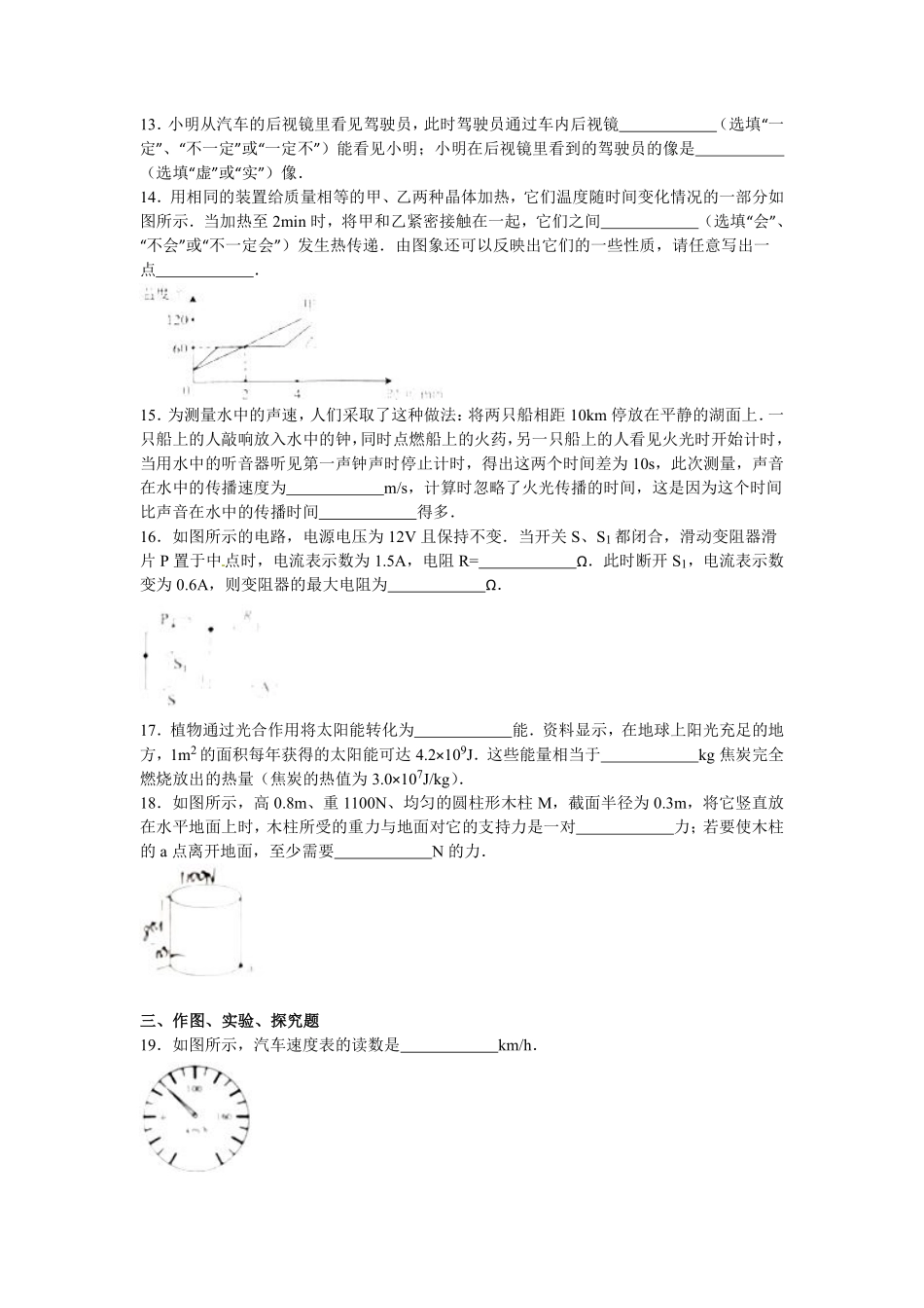 2016年云南省中考物理试题有答案(word版).pdf_第3页