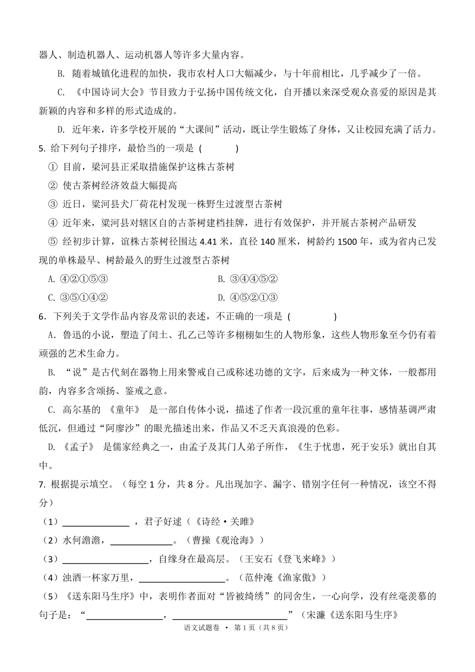 2016年云南省中招考试语文试题(word版，有答案).pdf_第2页