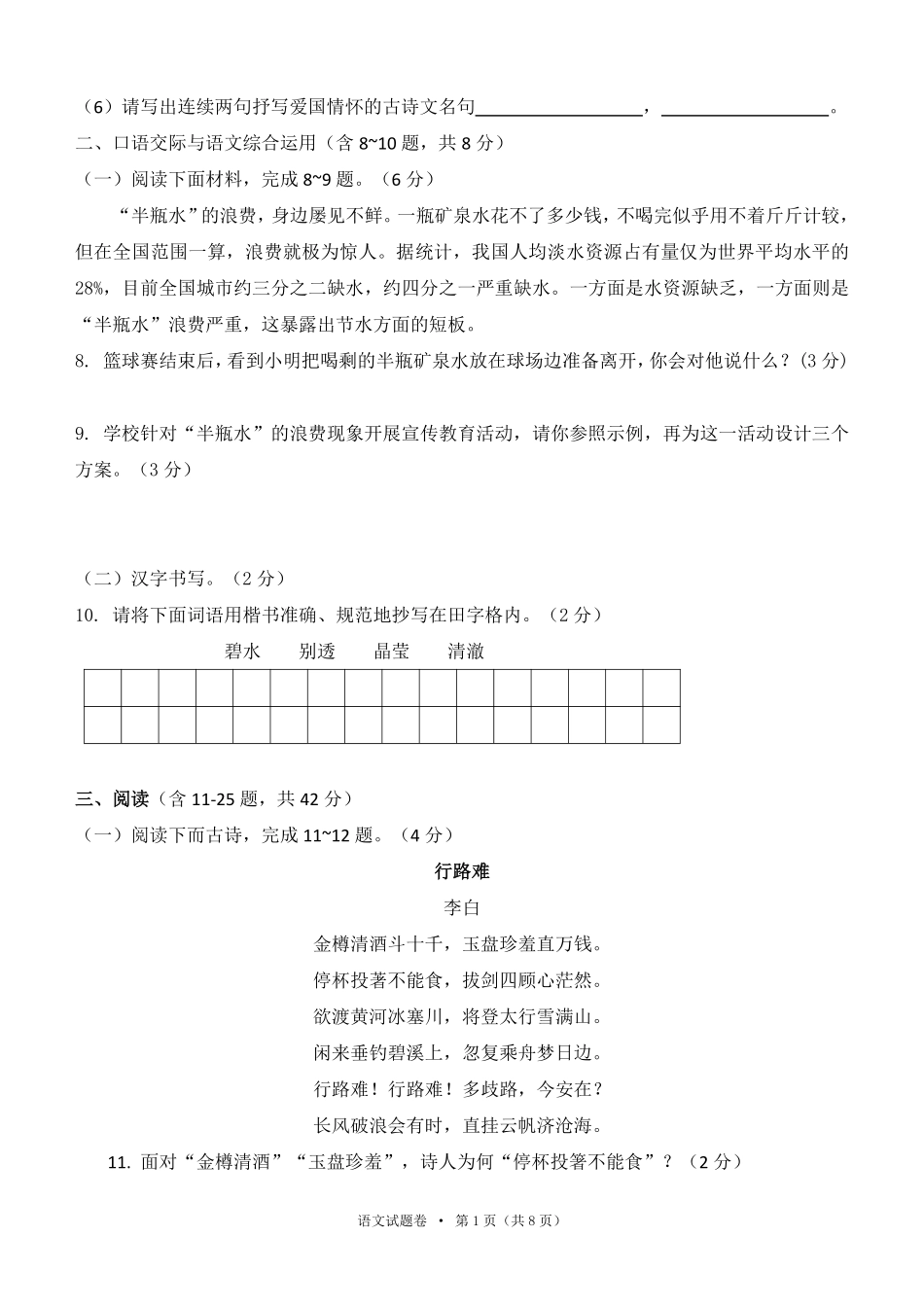 2016年云南省中招考试语文试题(word版，有答案).pdf_第3页