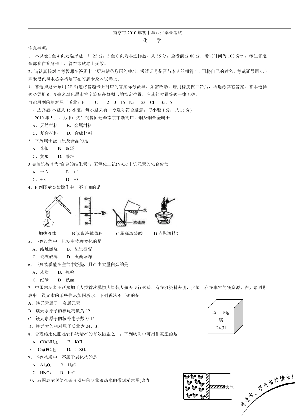 2010年南京中考化学试题及答案.pdf_第1页