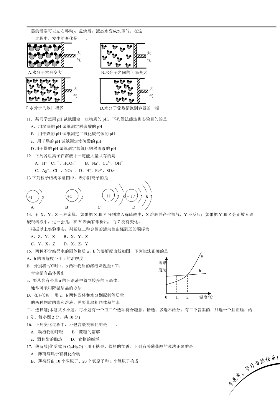 2010年南京中考化学试题及答案.pdf_第2页