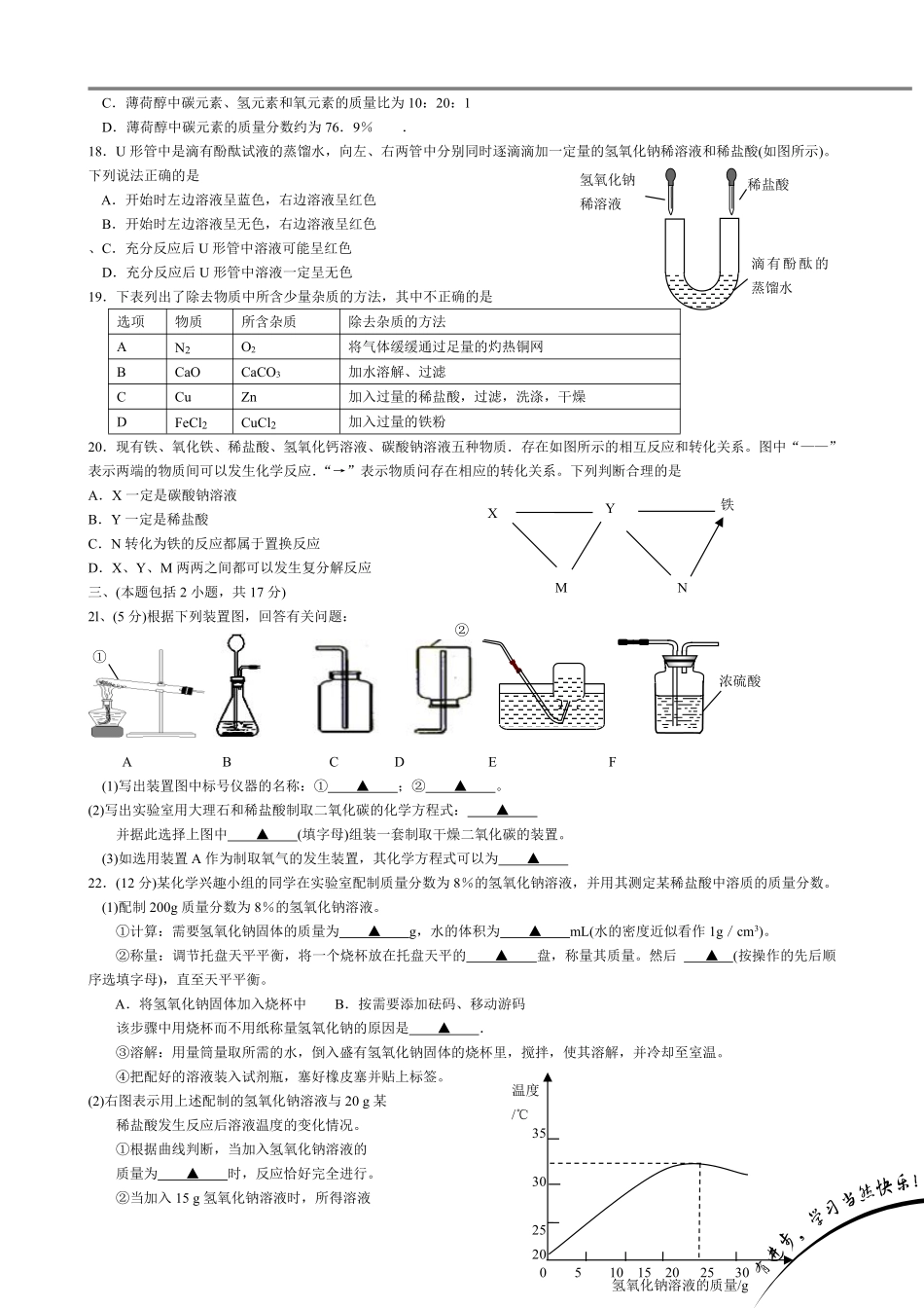 2010年南京中考化学试题及答案.pdf_第3页