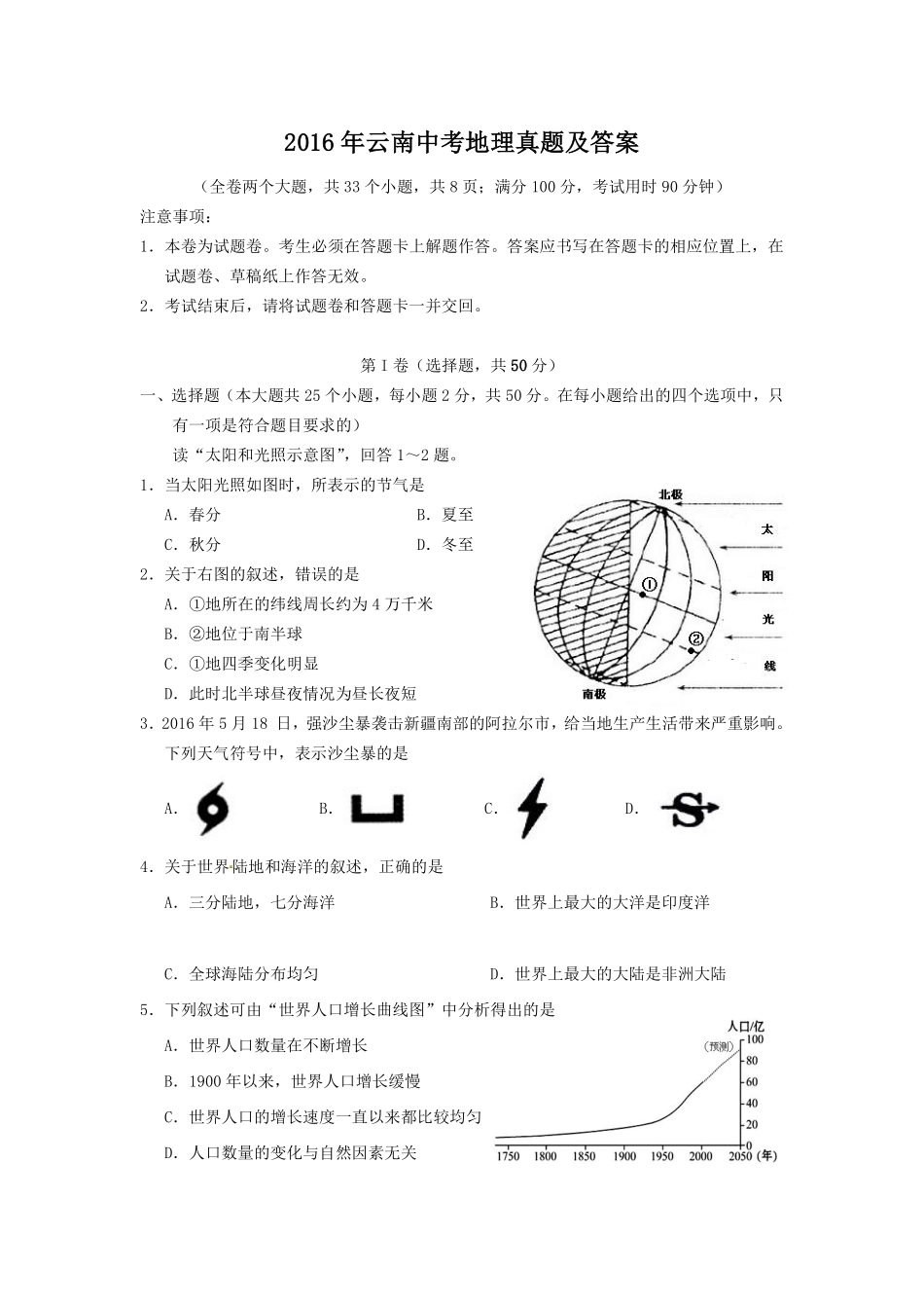 2016年云南中考地理真题及答案.pdf_第1页