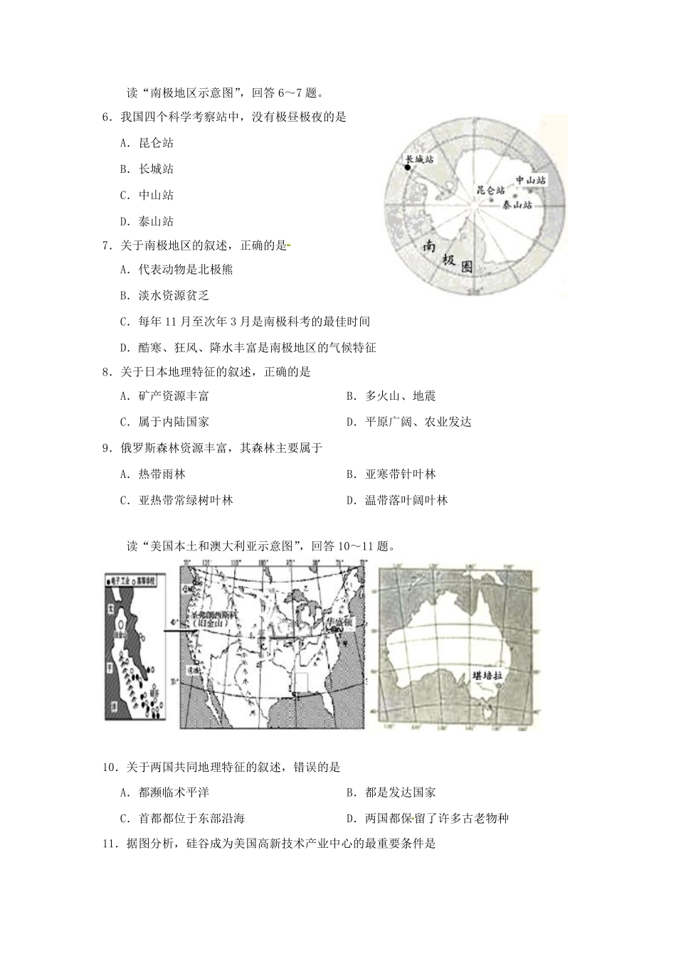 2016年云南中考地理真题及答案.pdf_第2页