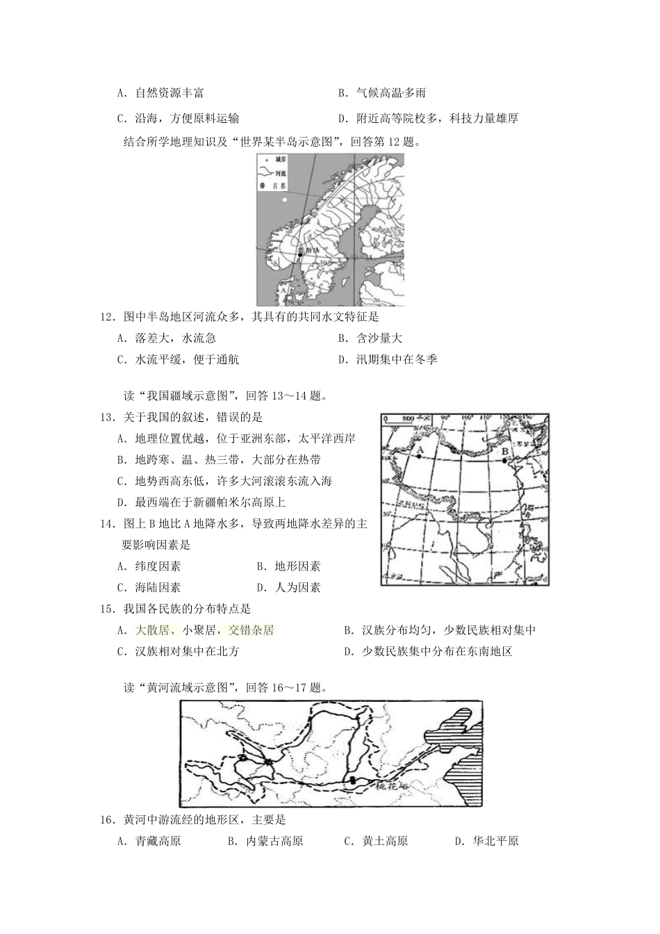 2016年云南中考地理真题及答案.pdf_第3页