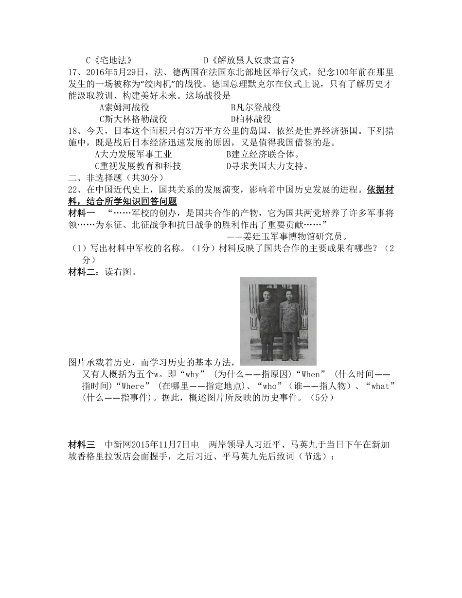 2016年枣庄市历史中考试题及答案.pdf_第2页