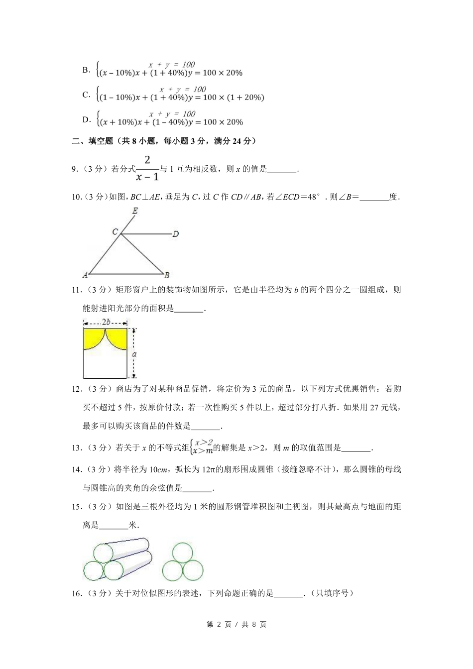 2010年宁夏中考数学试卷（学生版）.pdf_第2页