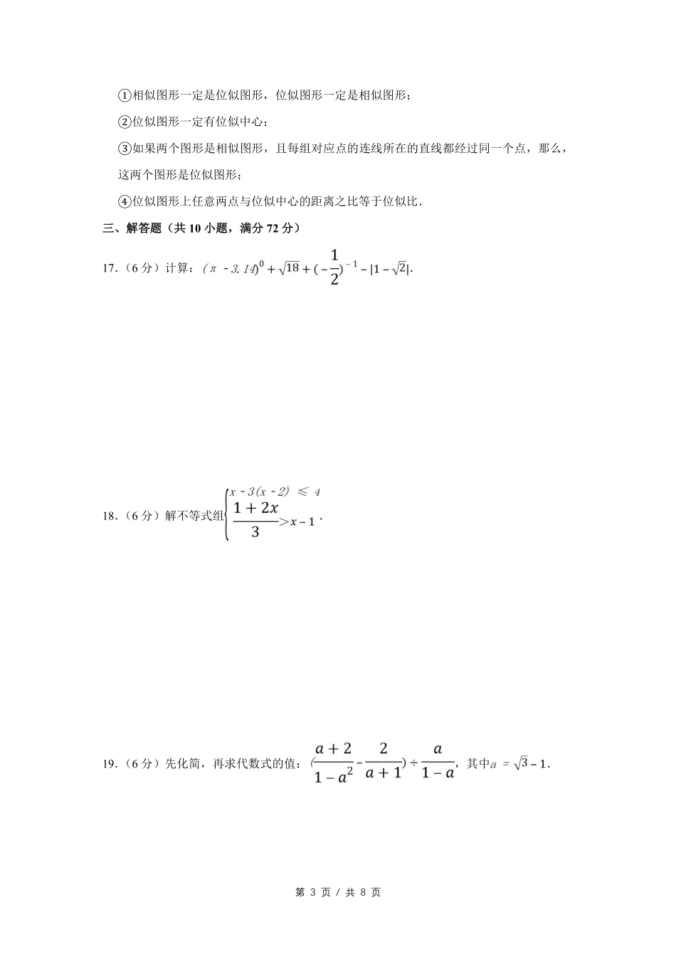 2010年宁夏中考数学试卷（学生版）.pdf_第3页